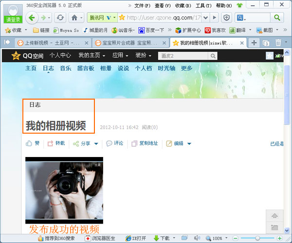 相片制作视频上传到QQ空间解决方案