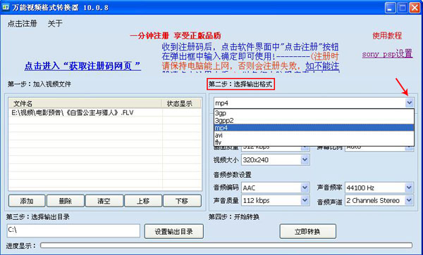 能能视频格式转换器使用方法