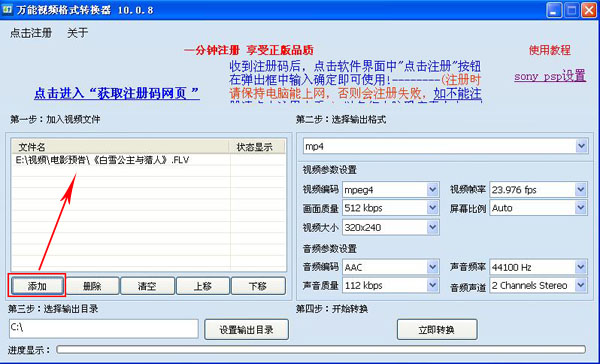 能能视频格式转换器使用方法