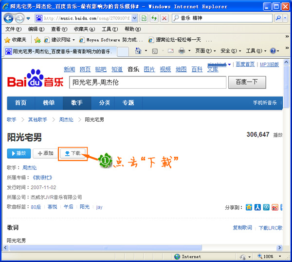 如何下载mp3歌曲