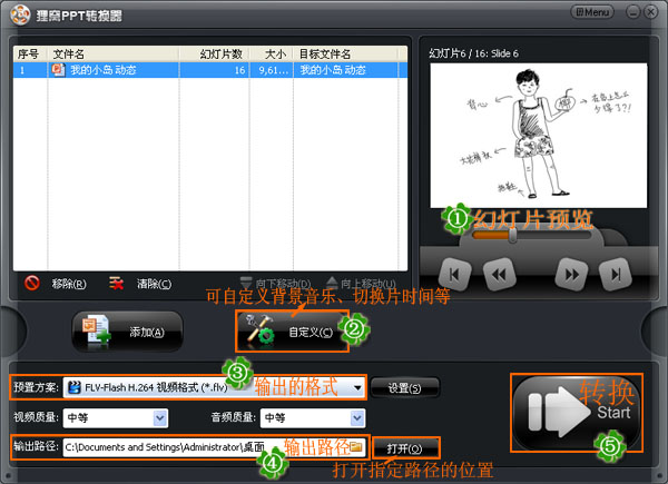 ppt转换成视频
