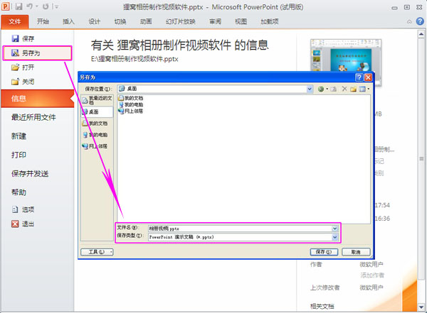 56相册视频制作与狸窝相册制作视频软件