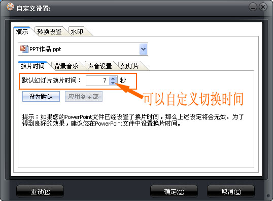 如何设置每张ppt幻灯片的切片时间