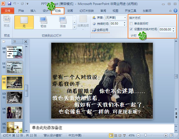 如何设置每张ppt幻灯片的切片时间