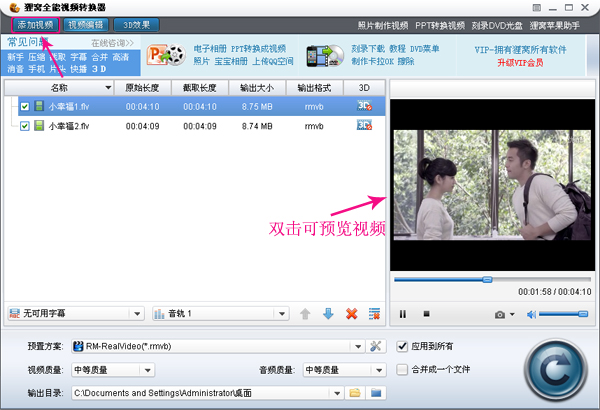 手机视频格式转换器:flv转mp4/flv转3gp