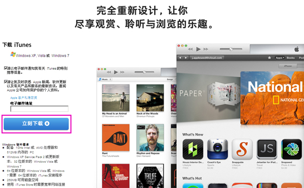 如何下载itunes