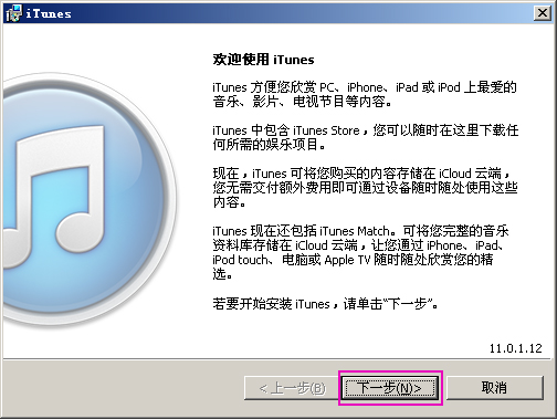 如何下载itunes