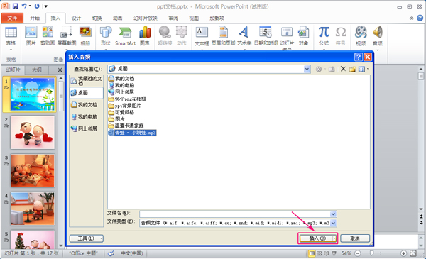 如何在ppt中加入背景音乐