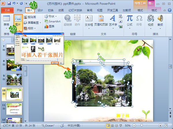 苏州园林ppt
