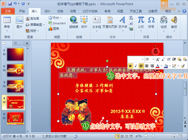 蛇年春节ppt模板下载