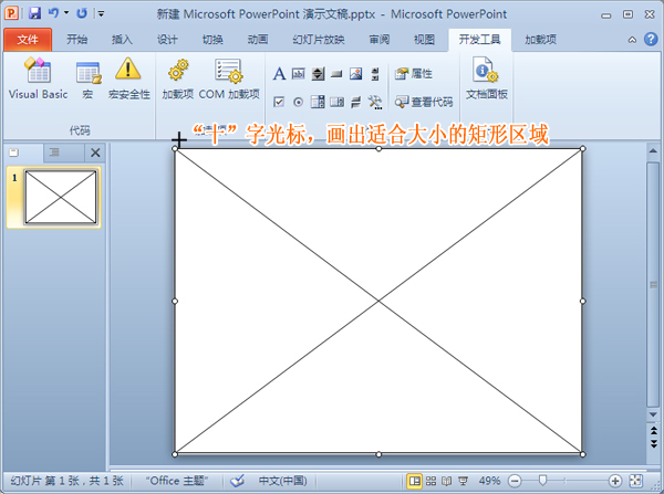 如何在ppt中加入swf