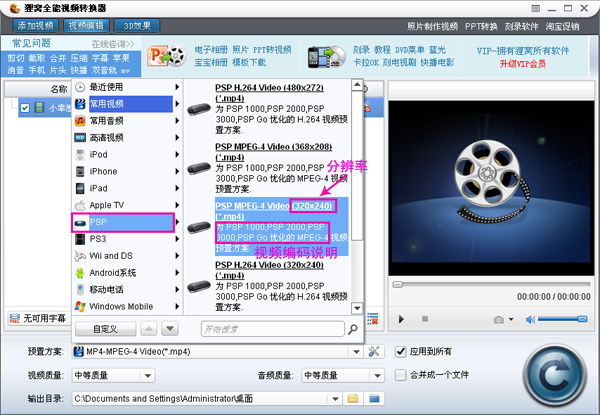 psp视频格式转换器