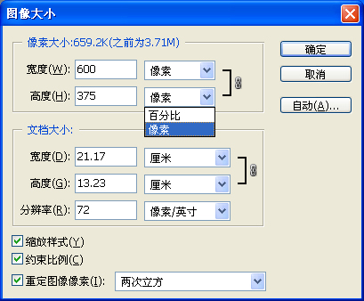 如何把照片尺寸改小