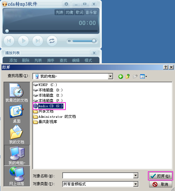 cda是什么格式，cda转mp3解决方案
