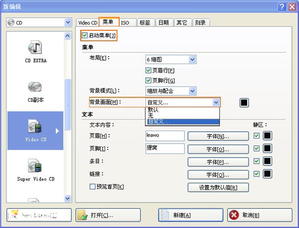 如何刻录VCD光盘