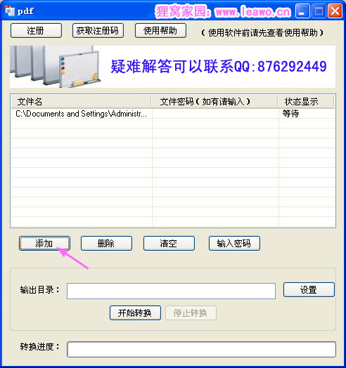 迅捷pdf转换成word转换器v3.73注册码