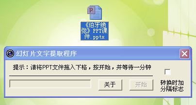 怎么把PPT转成word