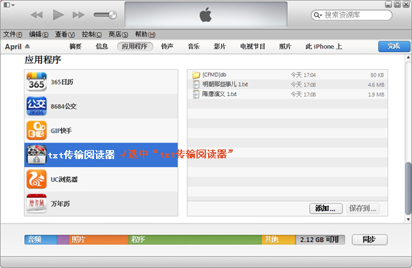 怎么把txt放进iphone&ipad?txt怎么导入iphone？