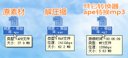 无损音乐格式转换-ape转wav