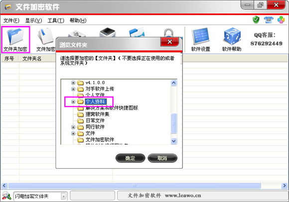文件夹加密软件