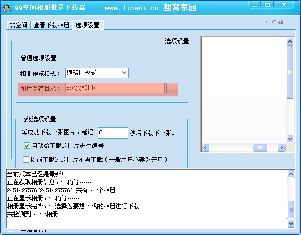 如何批量下载qq空间相册照片