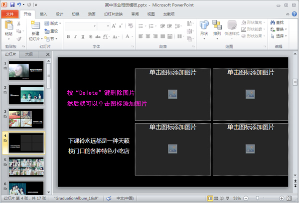 适合高中毕业照片制作电子相册模板