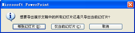 怎样将每张幻灯片单独保存成为图片的简单方法