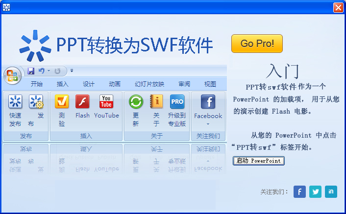 ppt转换成swf