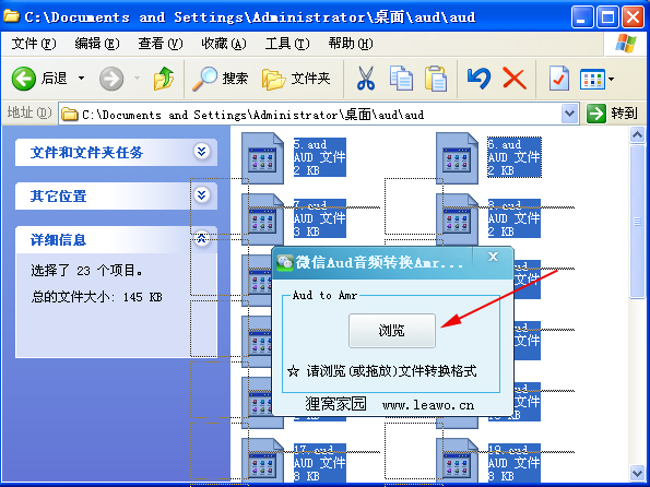 微信Aud格式转换器