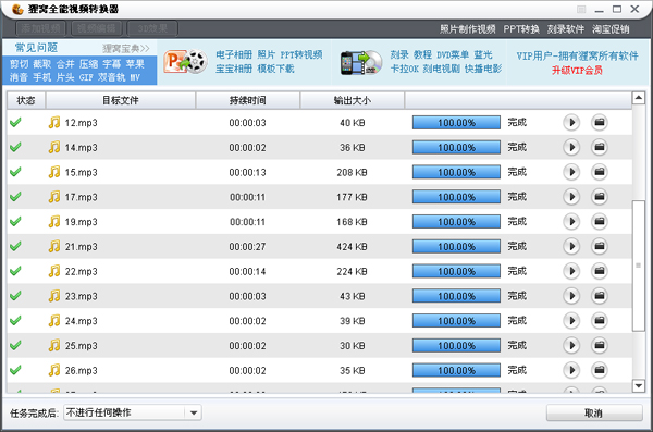 微信Aud格式转换器