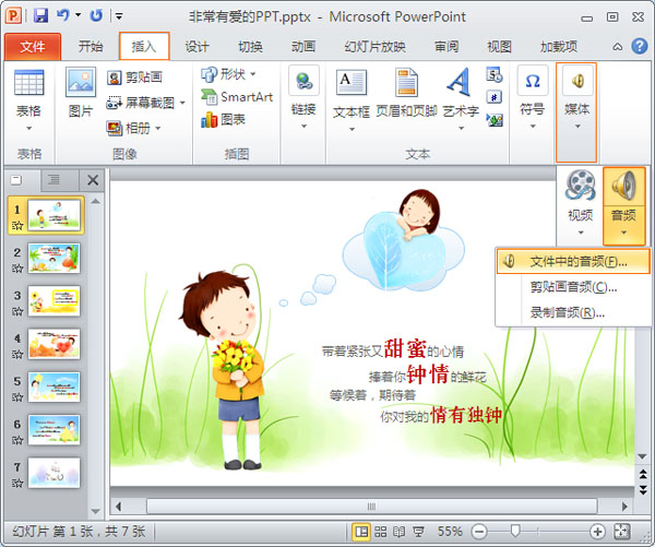 【一】:如何在ppt中嵌入音乐