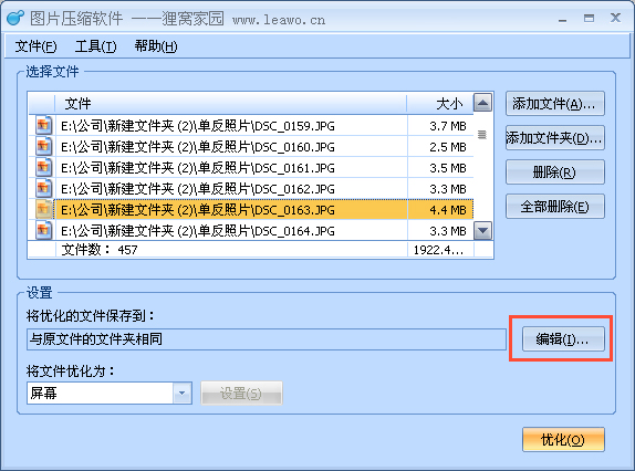 图片批量压缩软件