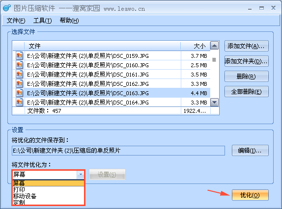 图片批量压缩软件