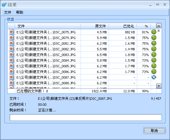 图片批量压缩软件