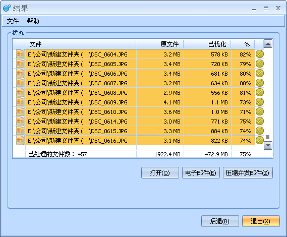 图片批量压缩软件