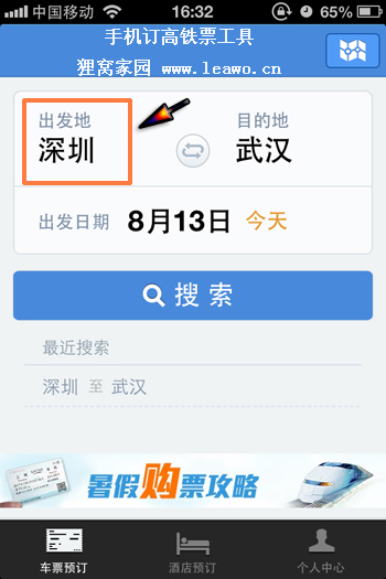 手机订高铁票