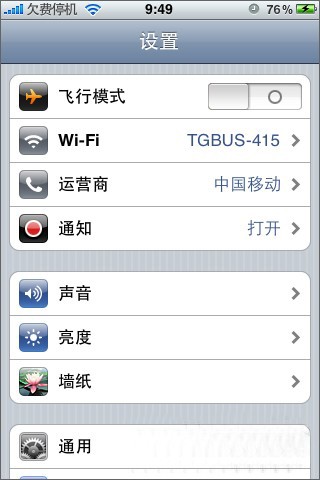 苹果iPhone4怎么设置外回