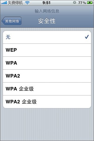 苹果iPhone4怎么设置外回