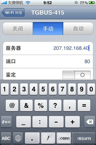 苹果iPhone4怎么设置外回