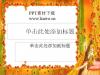 枫叶ppt相框素材