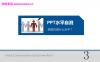培训人物ppt素材图片