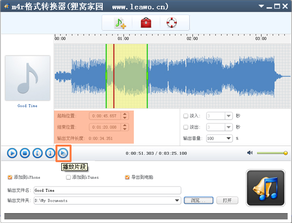 AAC格式转M4R