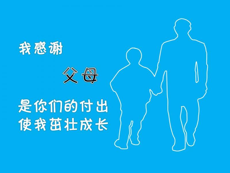 卡通动态ppt模板:感恩父母ppt作品