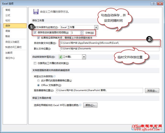 Office2010的自动保存和恢复图文详解教程