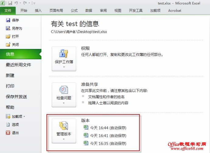 Office2010的自动保存和恢复图文详解教程