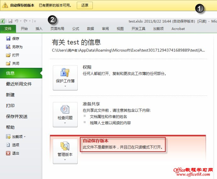 Office2010的自动保存和恢复图文详解教程