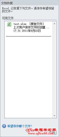 Office2010的自动保存和恢复图文详解教程
