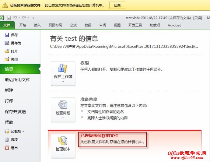 Office2010的自动保存和恢复图文详解教程