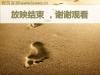 放映结束沙滩脚步背景ppt素材
