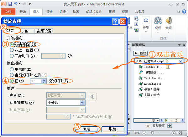 相册制作视频分段设置背景音乐